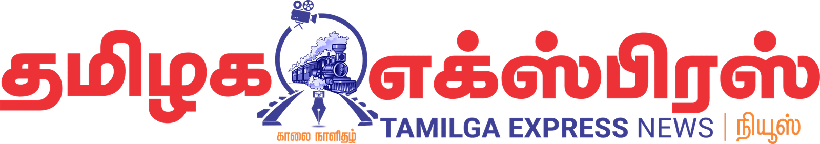 Tamilaga Express News | தமிழக எக்ஸ்பிரஸ் நியூஸ்