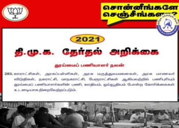 திமுக வாக்குறுதிகளைச் சோதிக்க “சொன்னீங்களே, செஞ்சீங்களா?” தொடர் – நயினார் நாகேந்திரன் அறிவிப்பு