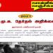 திமுக வாக்குறுதிகளைச் சோதிக்க “சொன்னீங்களே, செஞ்சீங்களா?” தொடர் – நயினார் நாகேந்திரன் அறிவிப்பு