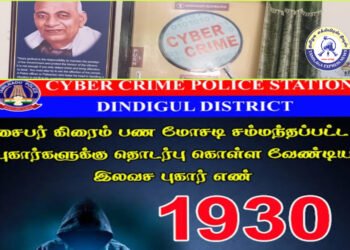 திண்டுக்கல்லில்’வாட்ஸ்-அப்’ மூலம் வர்த்தகம் செய்யலாம் என கூறி வியாபாரியிடம் ரூ.8 லட்சம் மோசடி