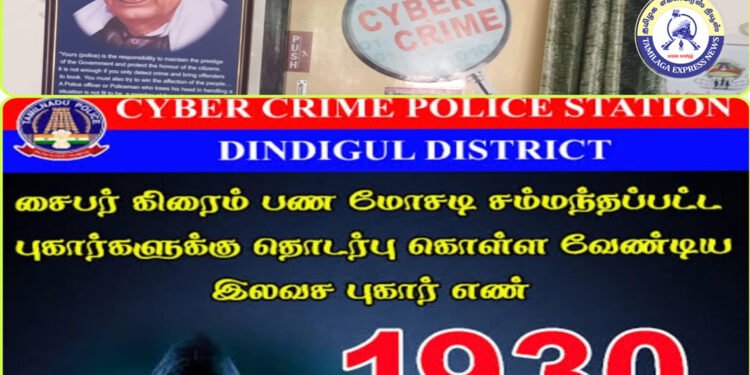 திண்டுக்கல்லில்’வாட்ஸ்-அப்’ மூலம் வர்த்தகம் செய்யலாம் என கூறி வியாபாரியிடம் ரூ.8 லட்சம் மோசடி